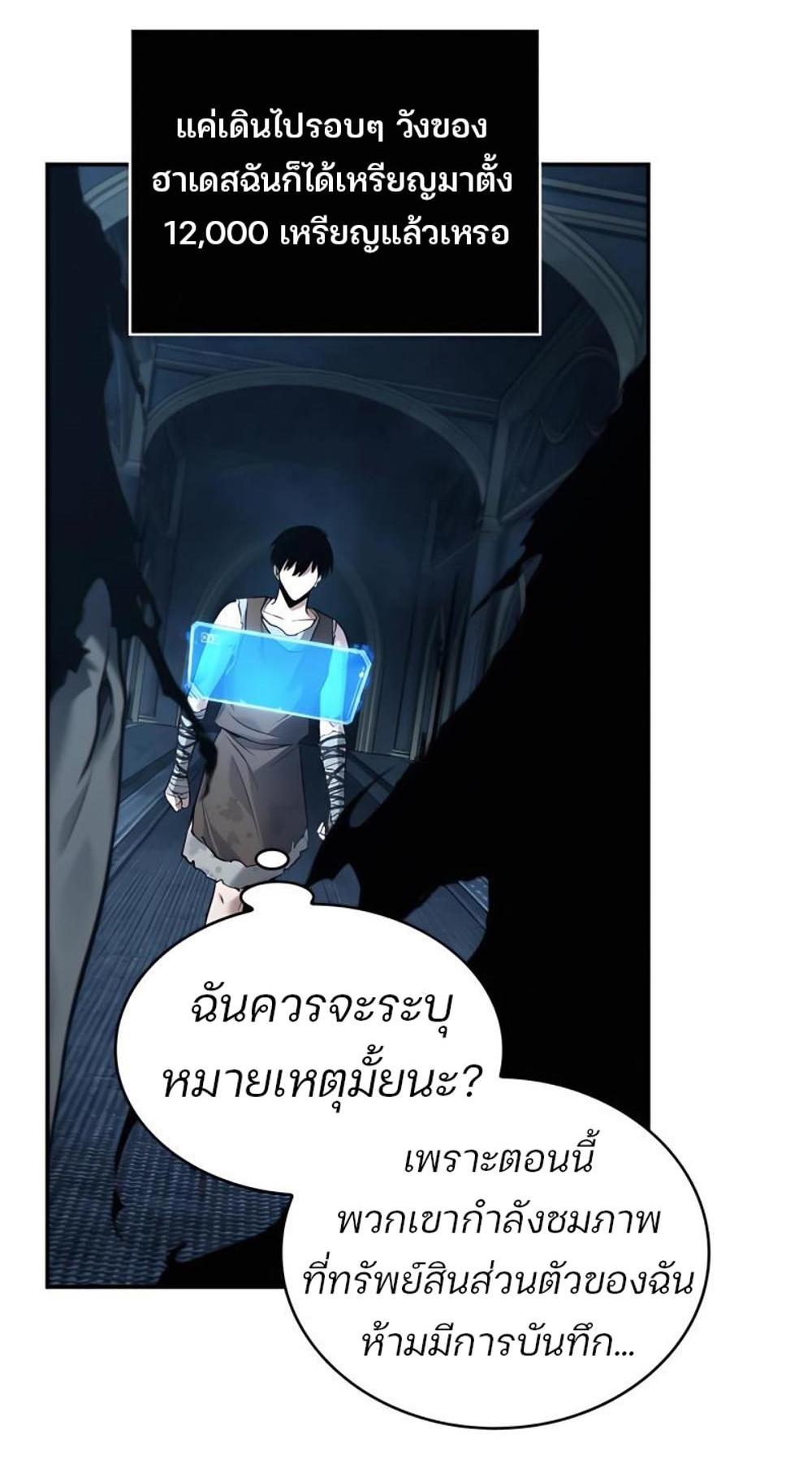 Omniscient Reader อ่านชะตาวันสิ้นโลก แปลไทย