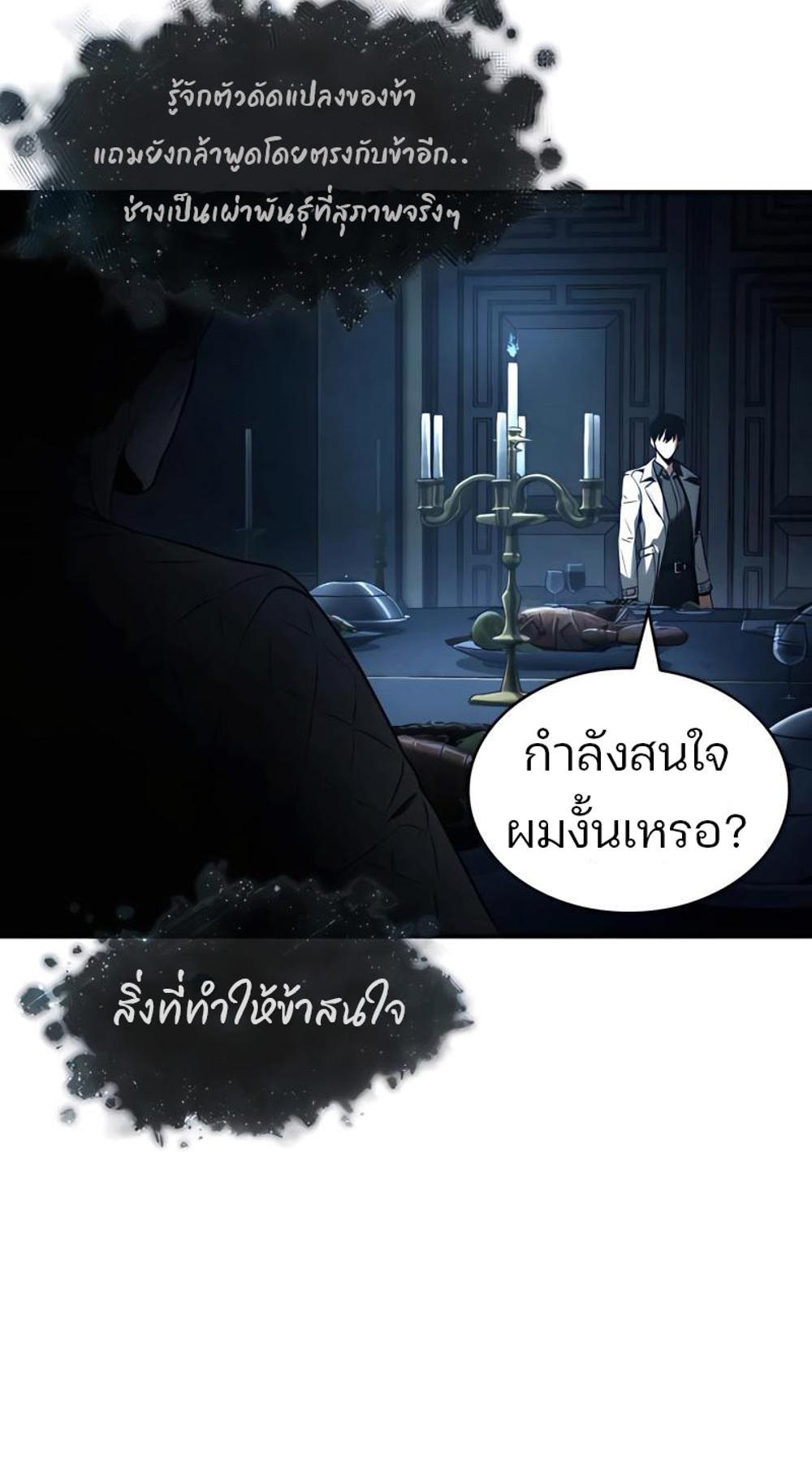 Omniscient Reader อ่านชะตาวันสิ้นโลก แปลไทย