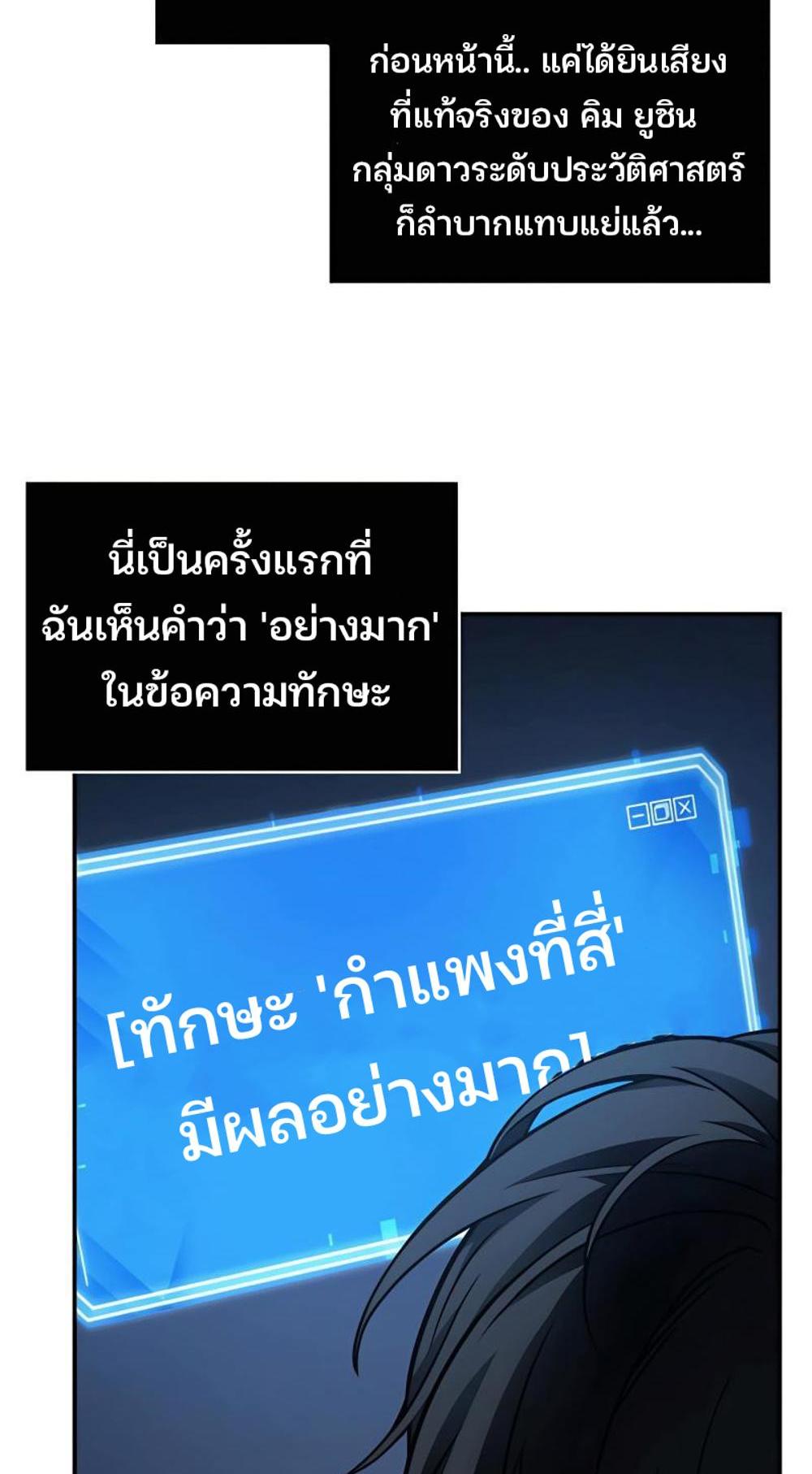 Omniscient Reader อ่านชะตาวันสิ้นโลก แปลไทย