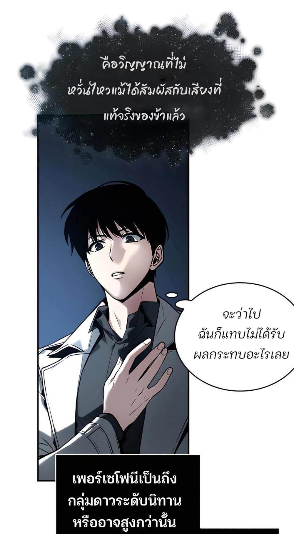 Omniscient Reader อ่านชะตาวันสิ้นโลก แปลไทย