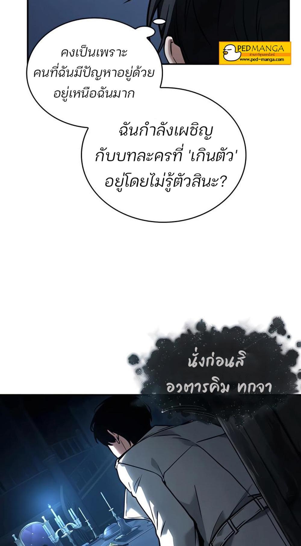 Omniscient Reader อ่านชะตาวันสิ้นโลก แปลไทย