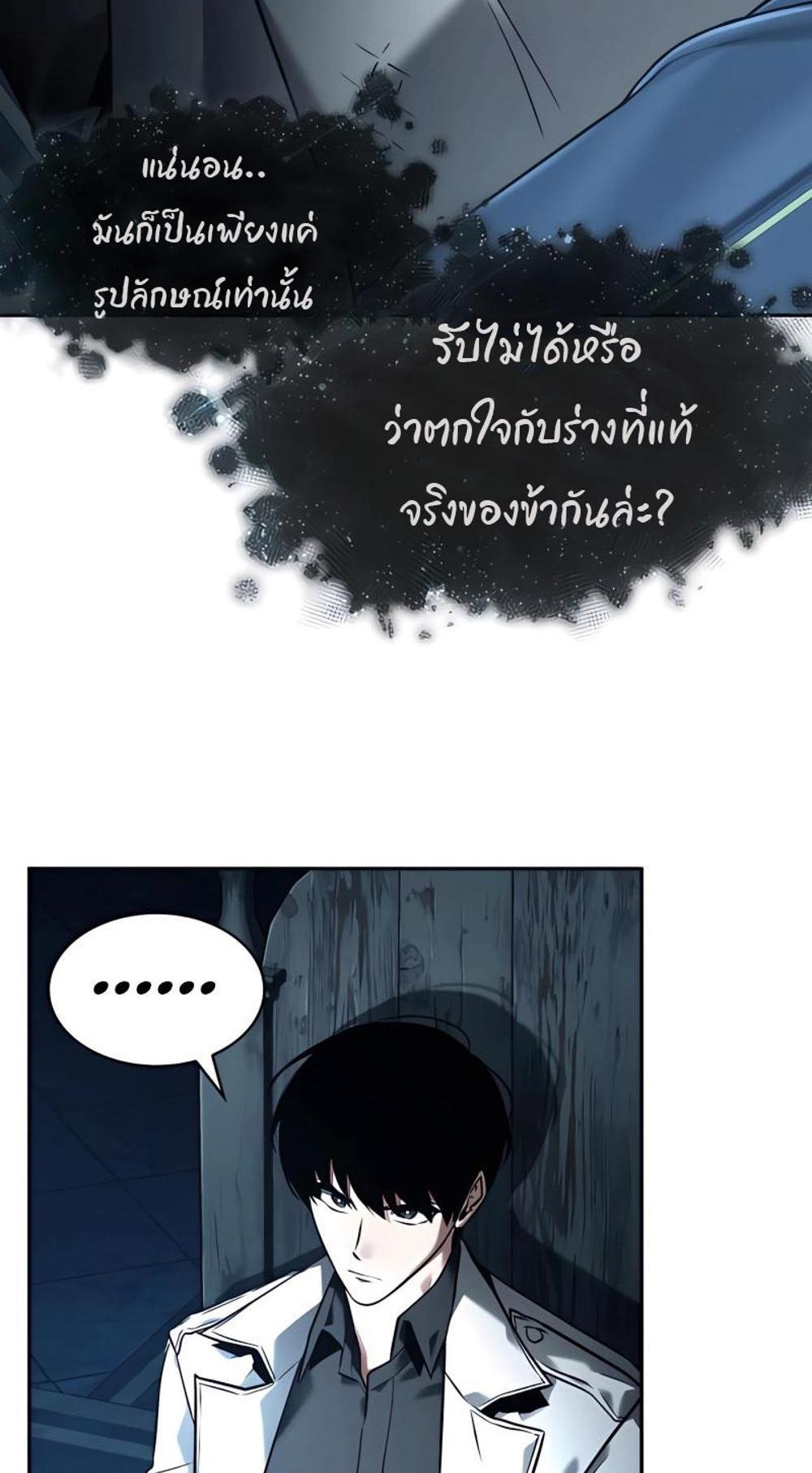 Omniscient Reader อ่านชะตาวันสิ้นโลก แปลไทย