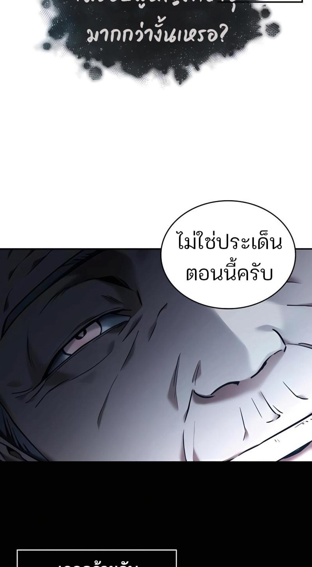 Omniscient Reader อ่านชะตาวันสิ้นโลก แปลไทย