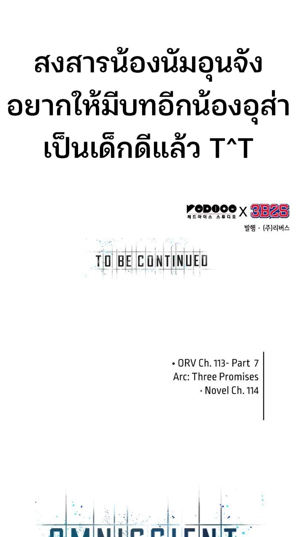 Omniscient Reader อ่านชะตาวันสิ้นโลก แปลไทย