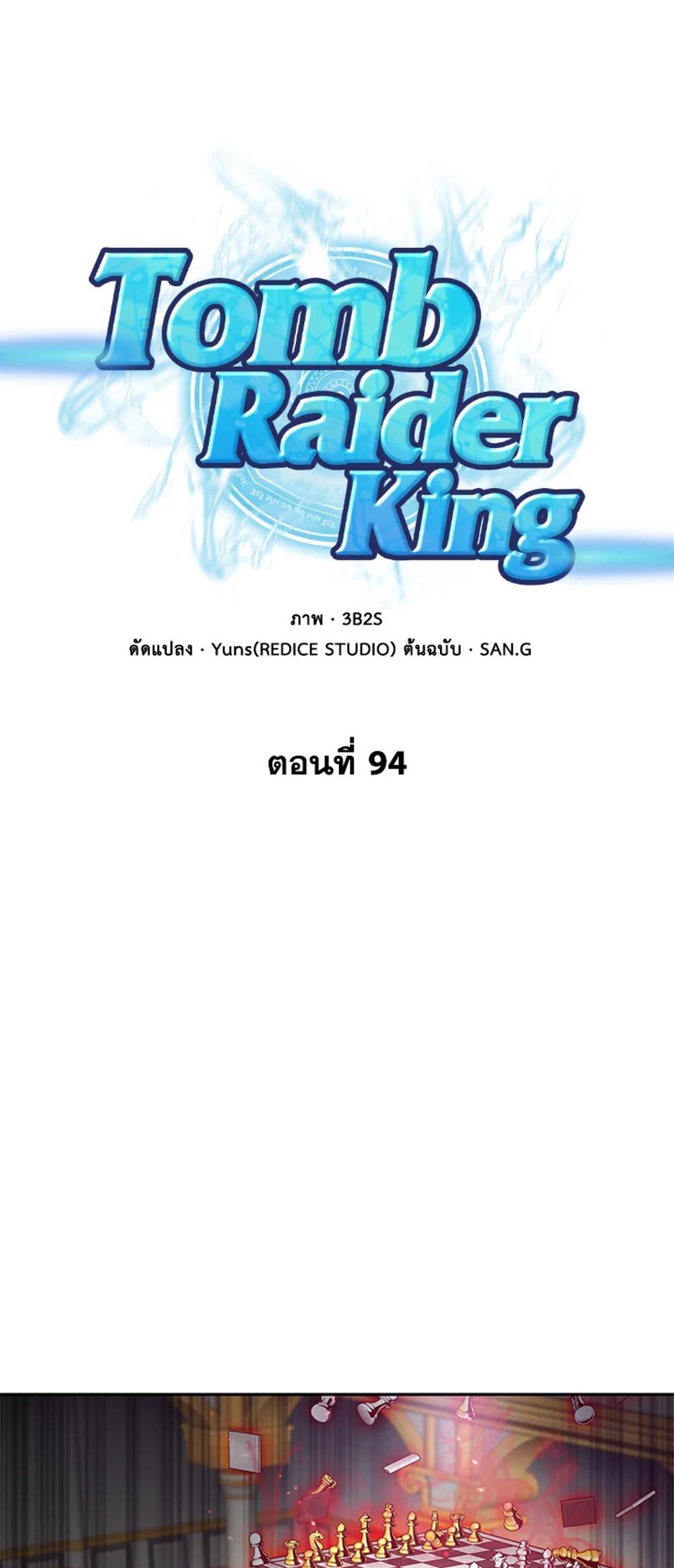 Tomb Raider King แปลไทย