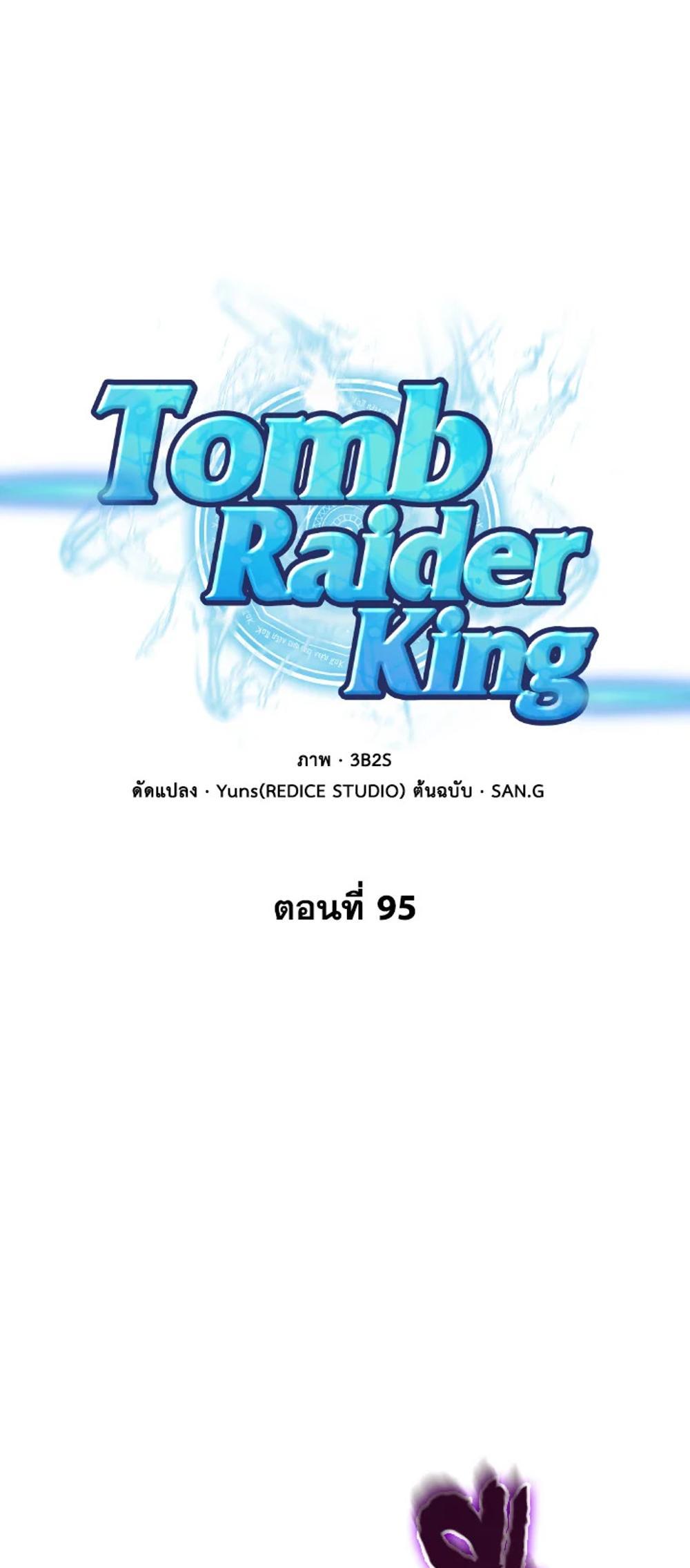 Tomb Raider King แปลไทย