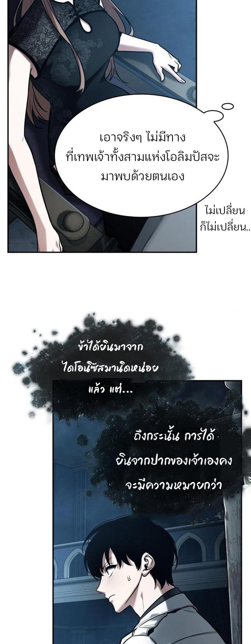 Omniscient Reader อ่านชะตาวันสิ้นโลก แปลไทย