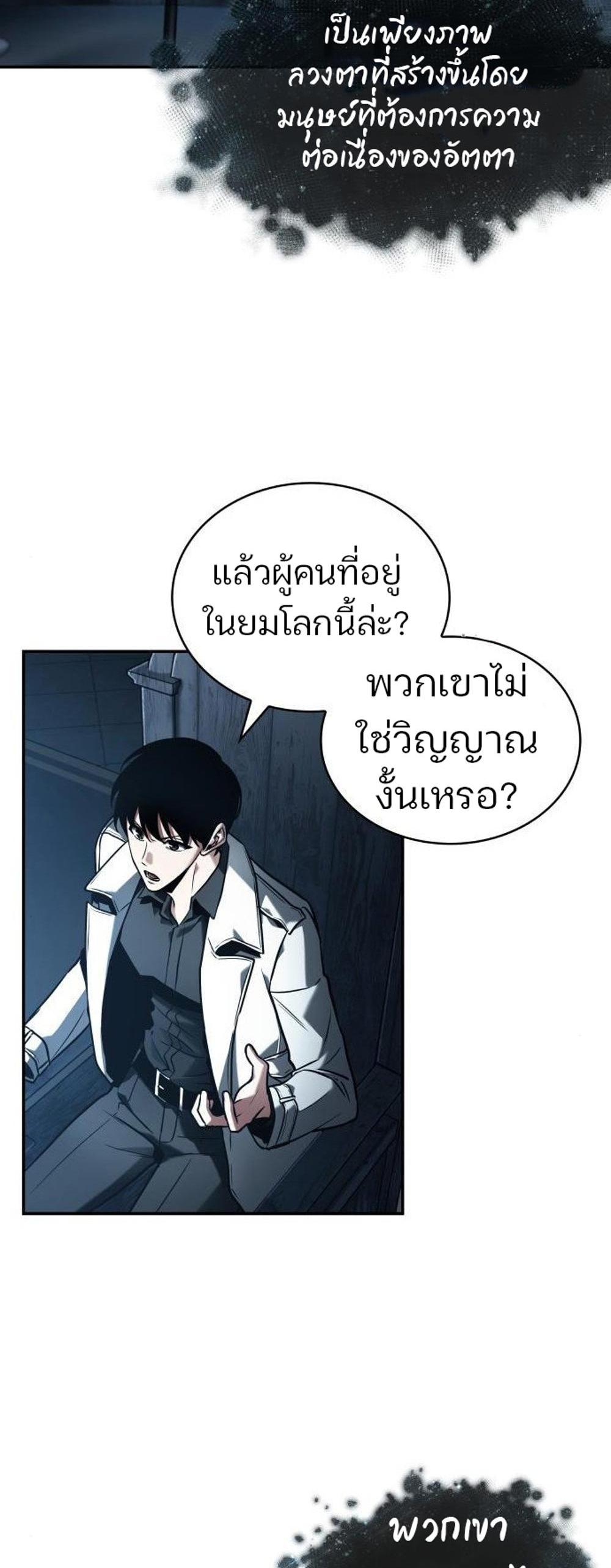 Omniscient Reader อ่านชะตาวันสิ้นโลก แปลไทย