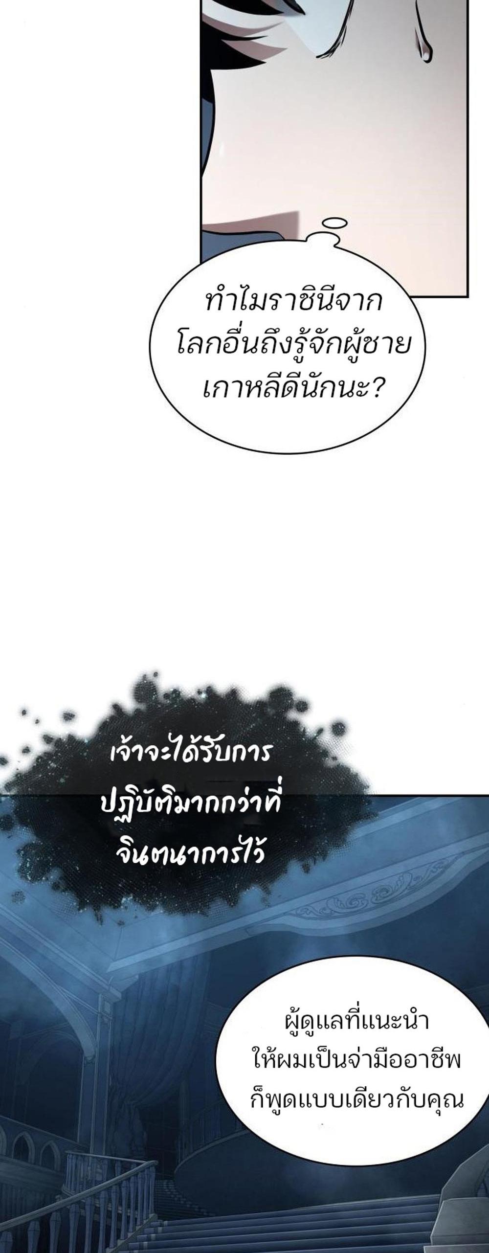 Omniscient Reader อ่านชะตาวันสิ้นโลก แปลไทย