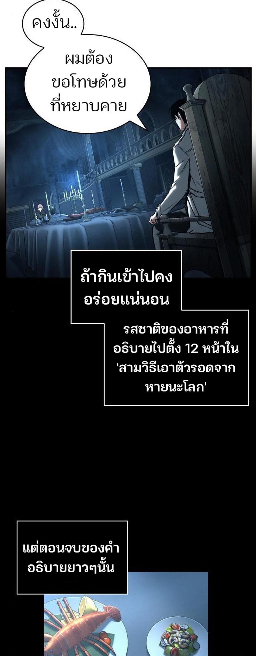 Omniscient Reader อ่านชะตาวันสิ้นโลก แปลไทย