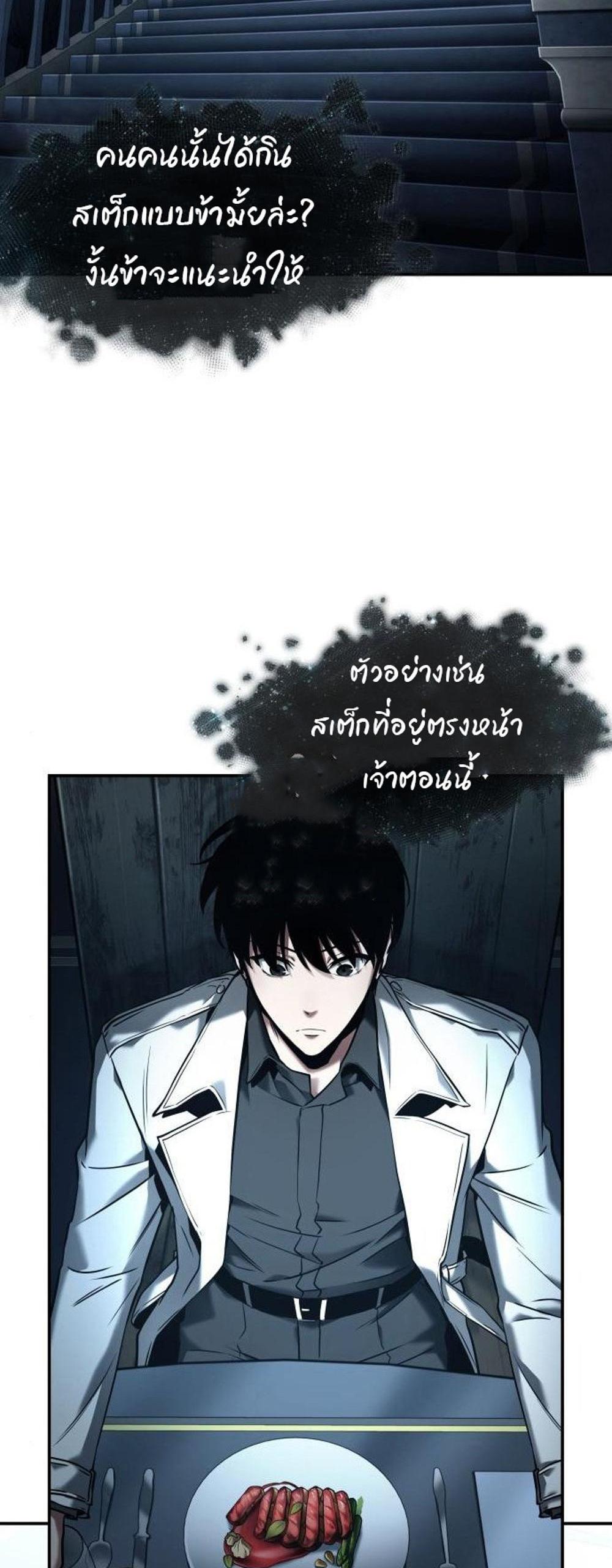 Omniscient Reader อ่านชะตาวันสิ้นโลก แปลไทย