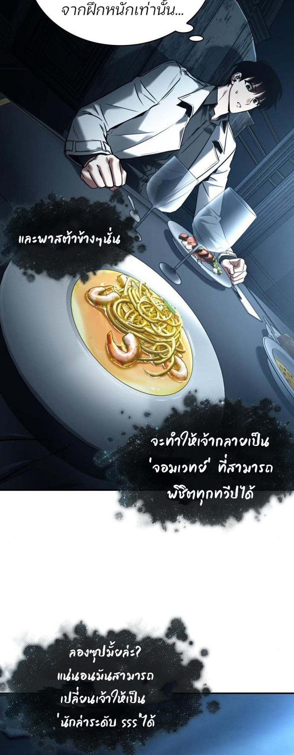 Omniscient Reader อ่านชะตาวันสิ้นโลก แปลไทย