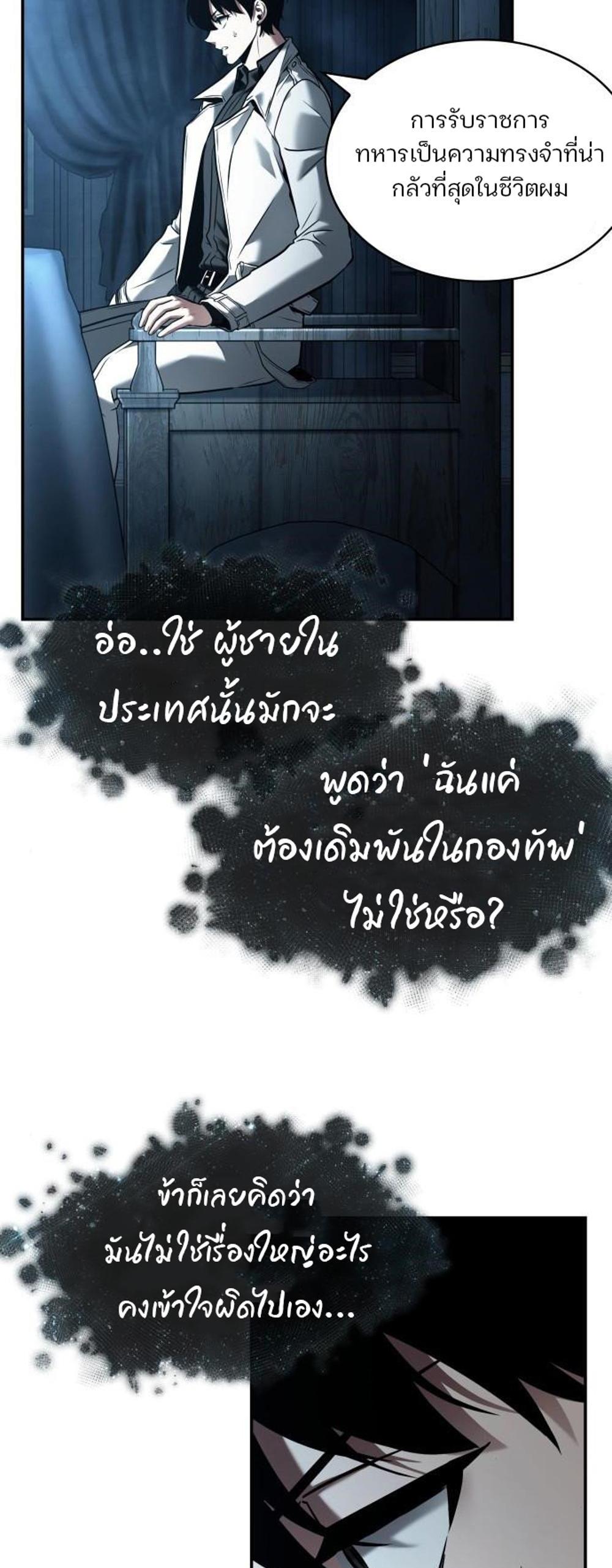 Omniscient Reader อ่านชะตาวันสิ้นโลก แปลไทย