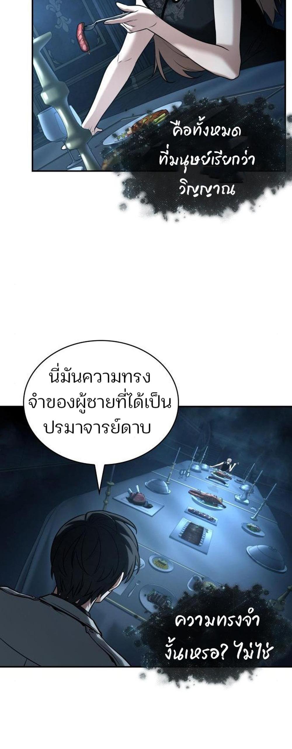 Omniscient Reader อ่านชะตาวันสิ้นโลก แปลไทย