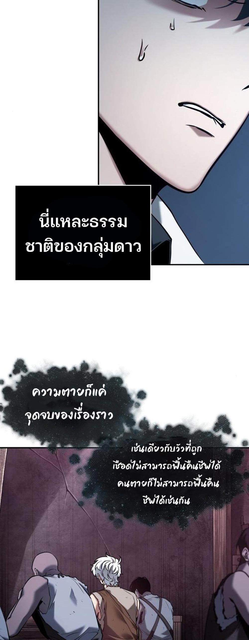 Omniscient Reader อ่านชะตาวันสิ้นโลก แปลไทย