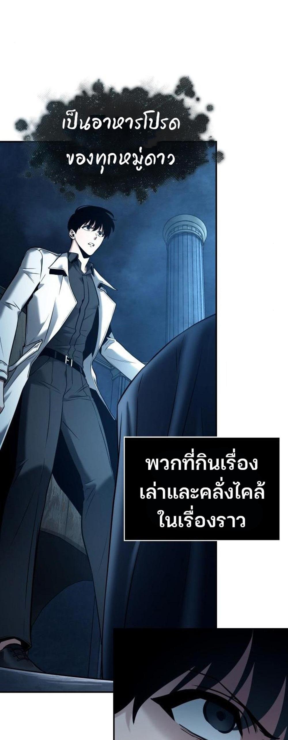 Omniscient Reader อ่านชะตาวันสิ้นโลก แปลไทย