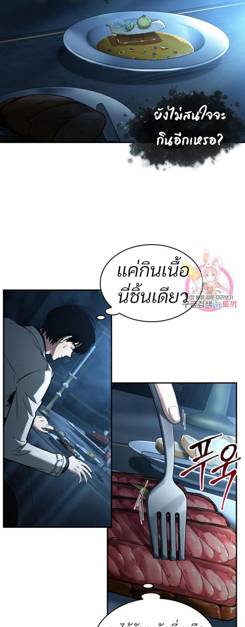 Omniscient Reader อ่านชะตาวันสิ้นโลก แปลไทย