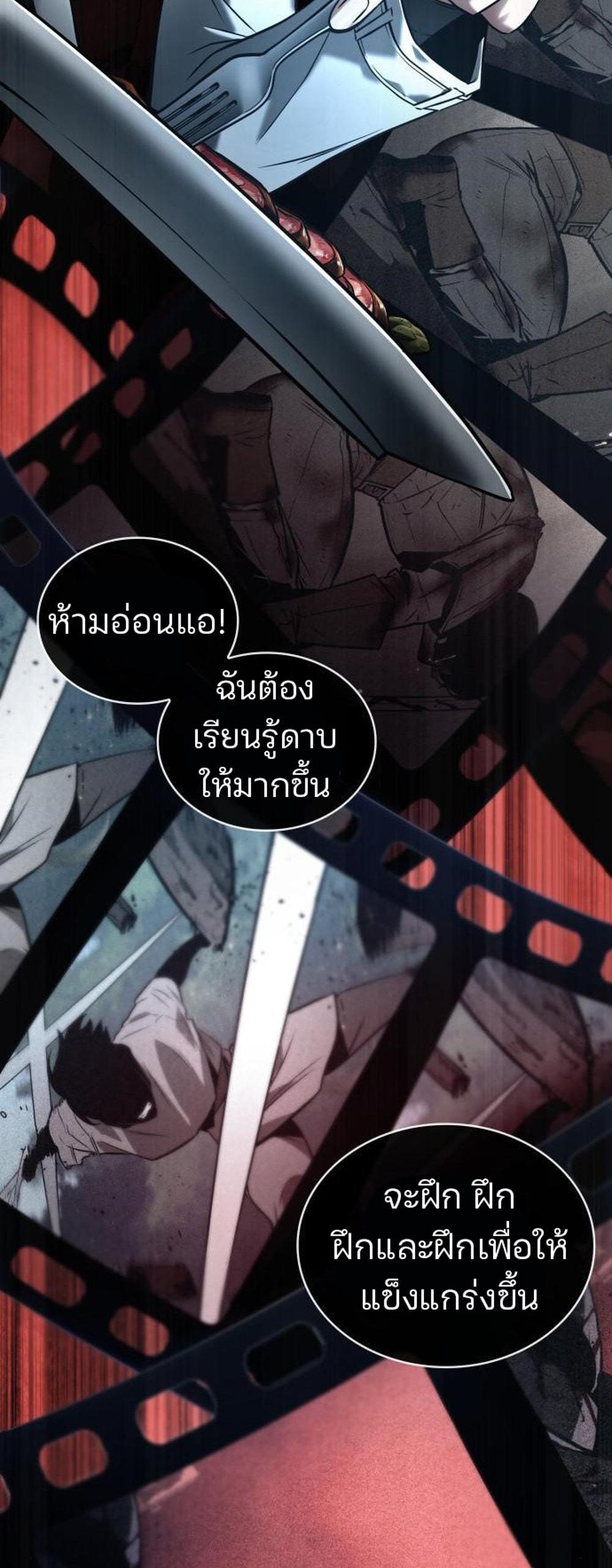 Omniscient Reader อ่านชะตาวันสิ้นโลก แปลไทย