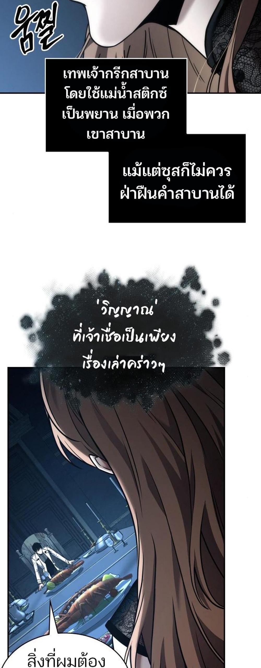 Omniscient Reader อ่านชะตาวันสิ้นโลก แปลไทย