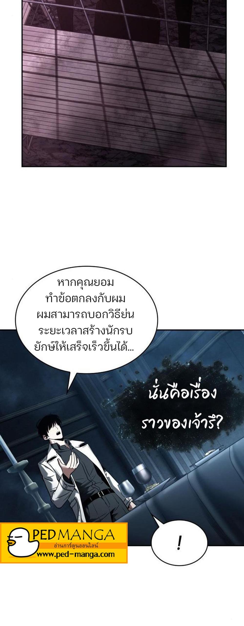 Omniscient Reader อ่านชะตาวันสิ้นโลก แปลไทย