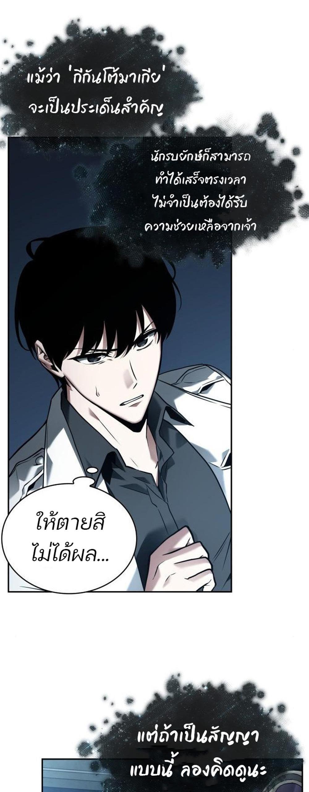 Omniscient Reader อ่านชะตาวันสิ้นโลก แปลไทย