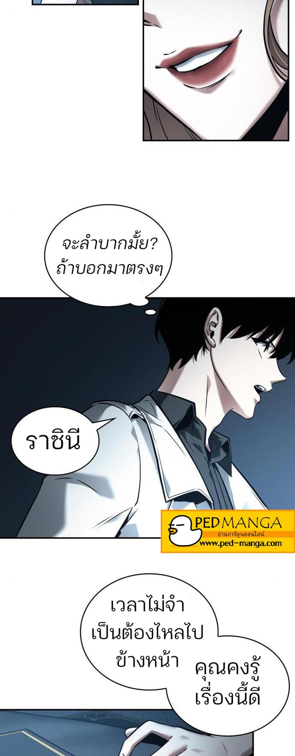 Omniscient Reader อ่านชะตาวันสิ้นโลก แปลไทย