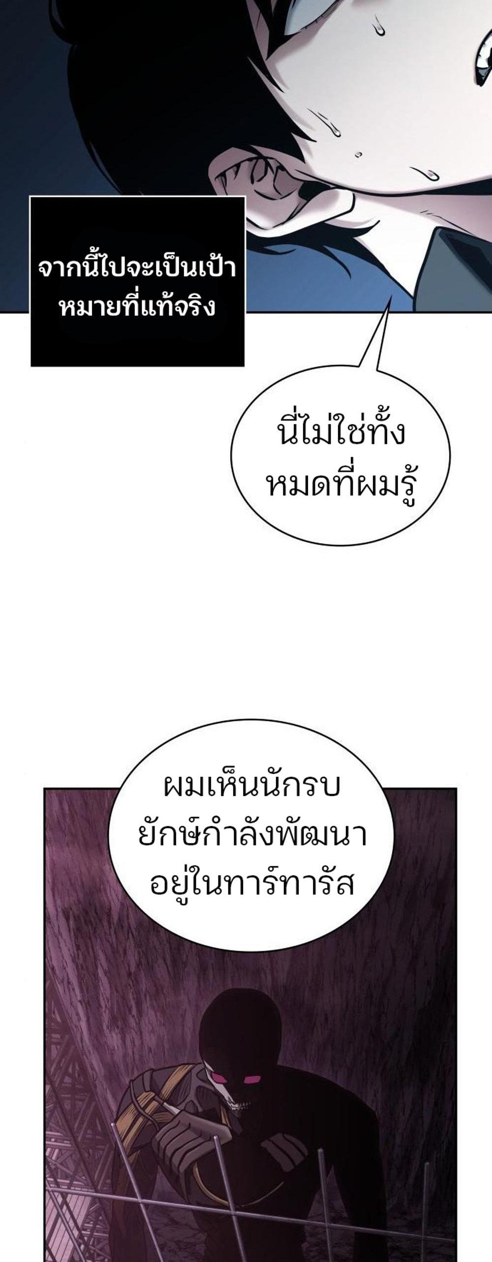 Omniscient Reader อ่านชะตาวันสิ้นโลก แปลไทย