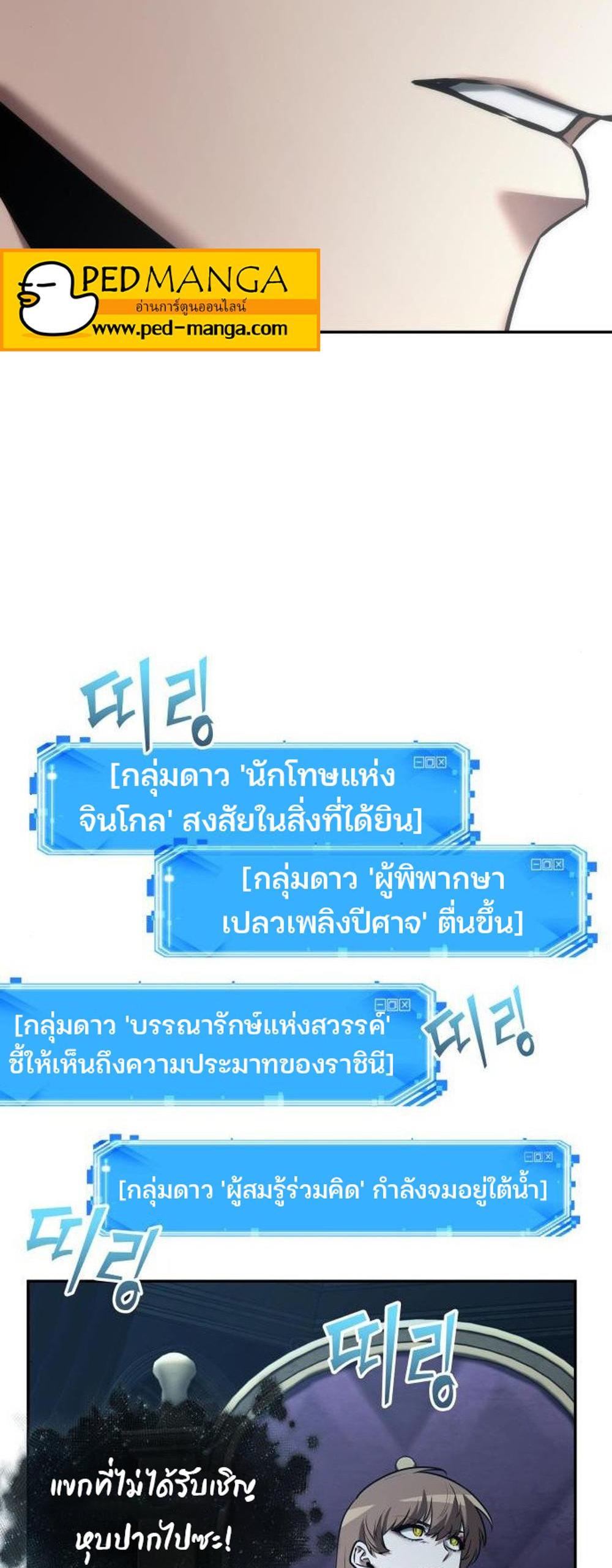 Omniscient Reader อ่านชะตาวันสิ้นโลก แปลไทย