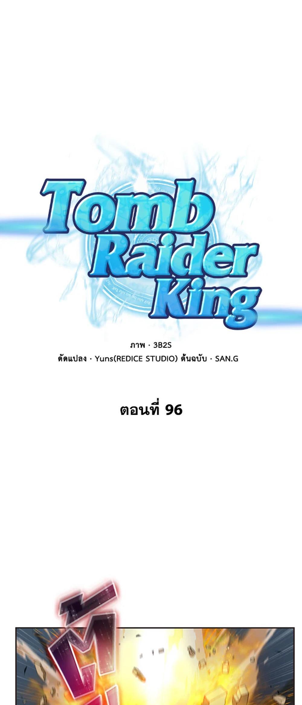 Tomb Raider King แปลไทย