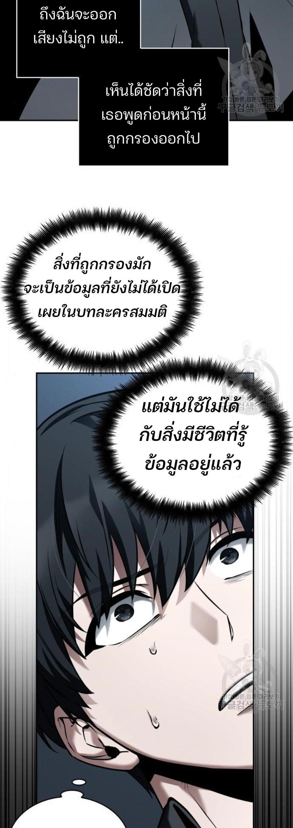 Omniscient Reader อ่านชะตาวันสิ้นโลก แปลไทย