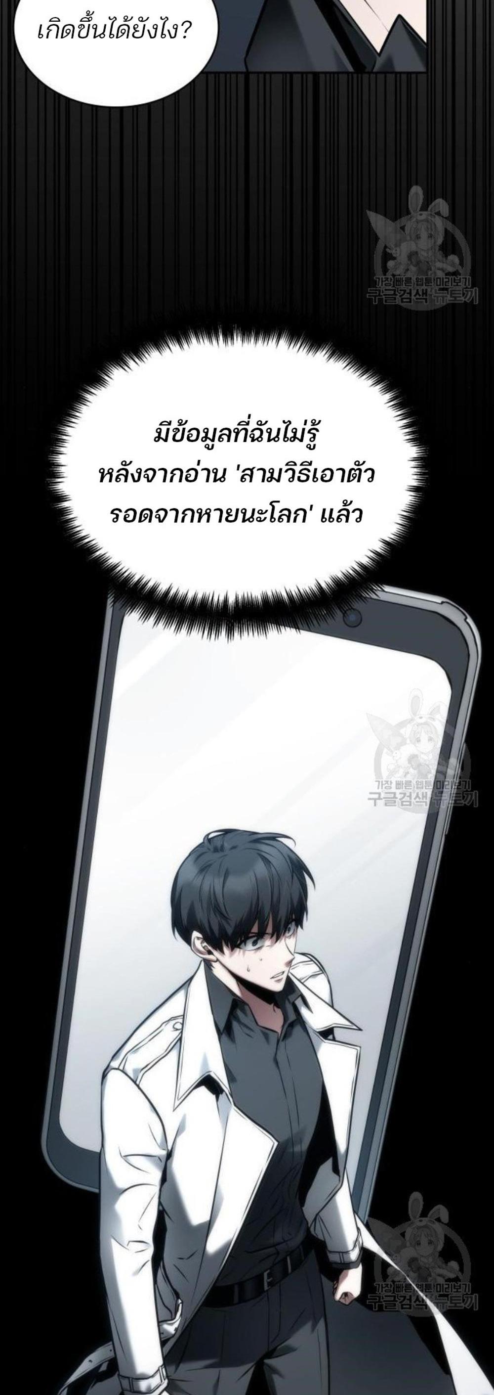 Omniscient Reader อ่านชะตาวันสิ้นโลก แปลไทย