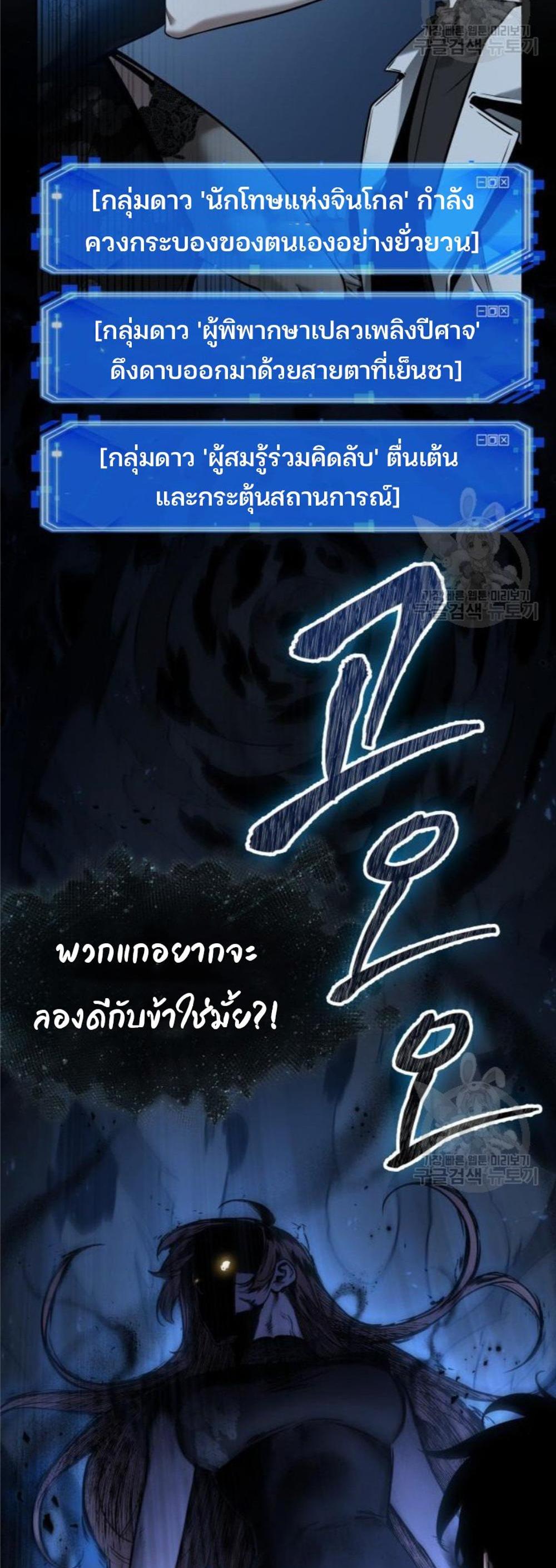 Omniscient Reader อ่านชะตาวันสิ้นโลก แปลไทย