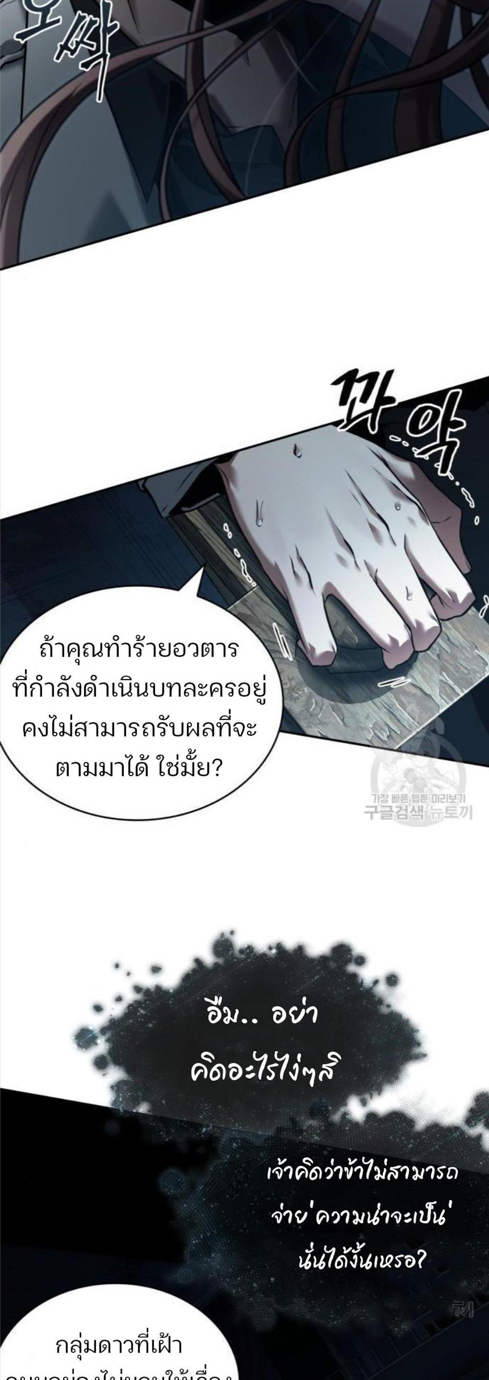 Omniscient Reader อ่านชะตาวันสิ้นโลก แปลไทย