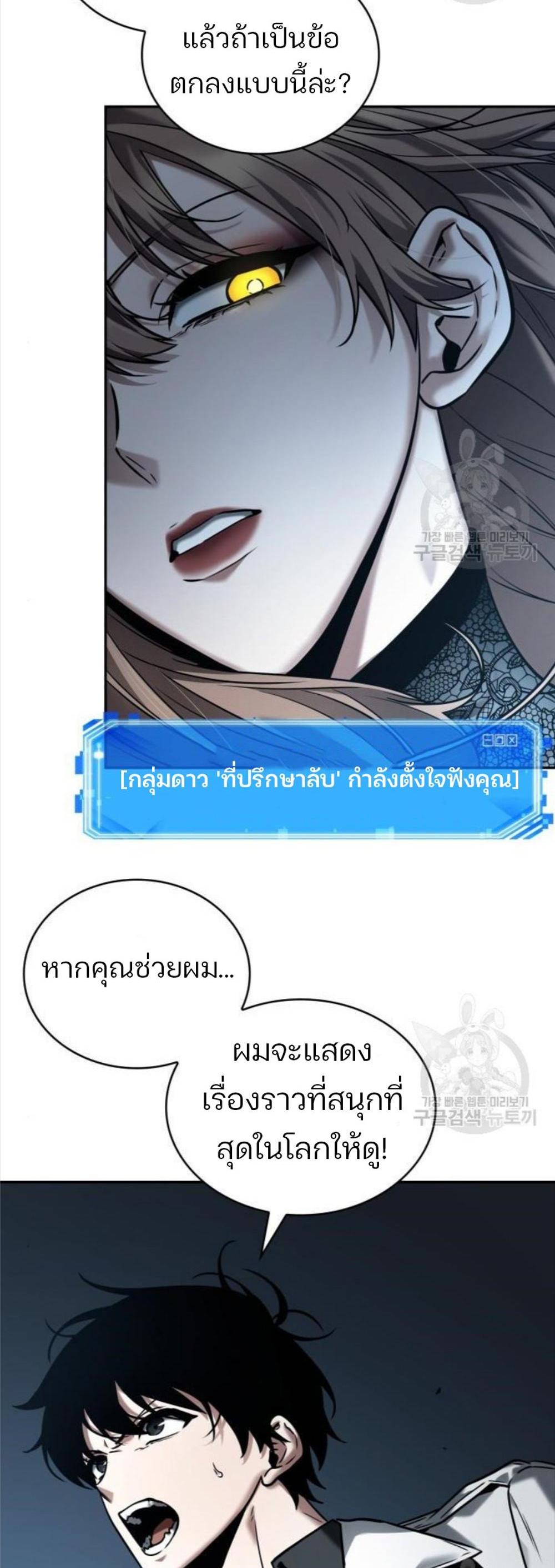 Omniscient Reader อ่านชะตาวันสิ้นโลก แปลไทย