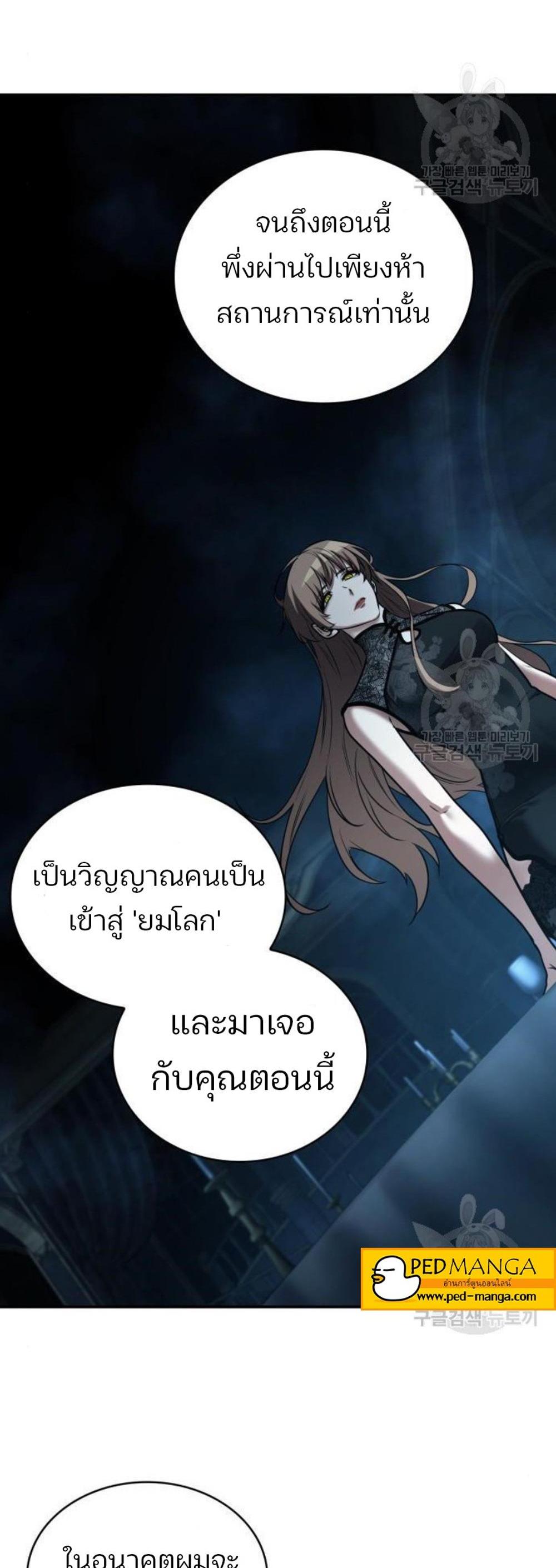 Omniscient Reader อ่านชะตาวันสิ้นโลก แปลไทย