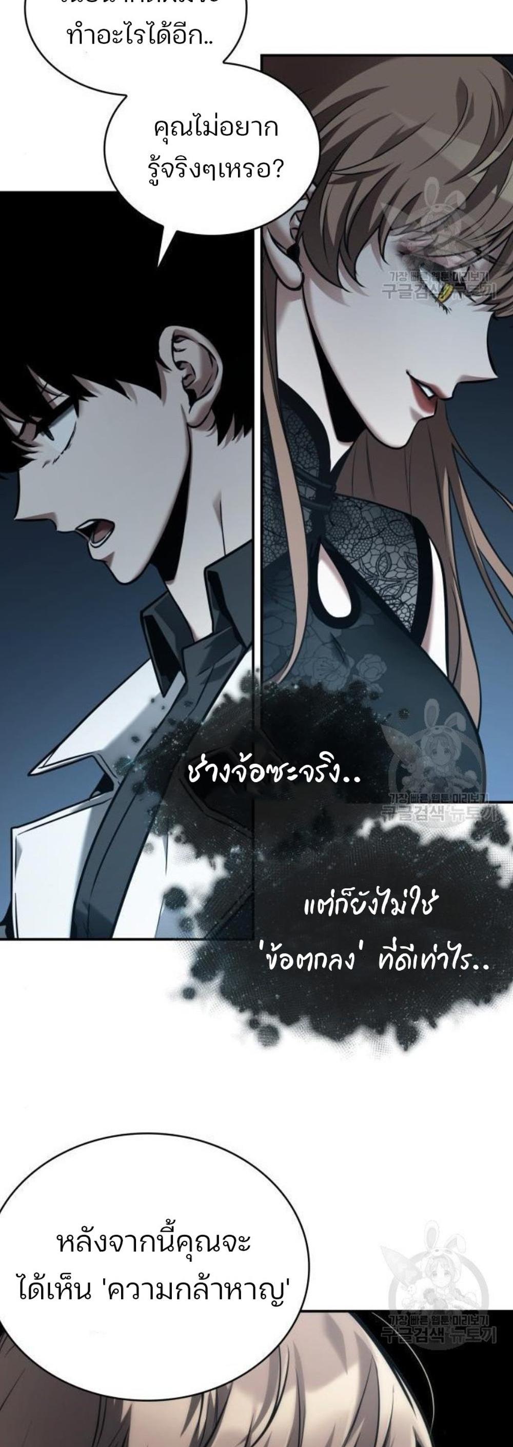 Omniscient Reader อ่านชะตาวันสิ้นโลก แปลไทย