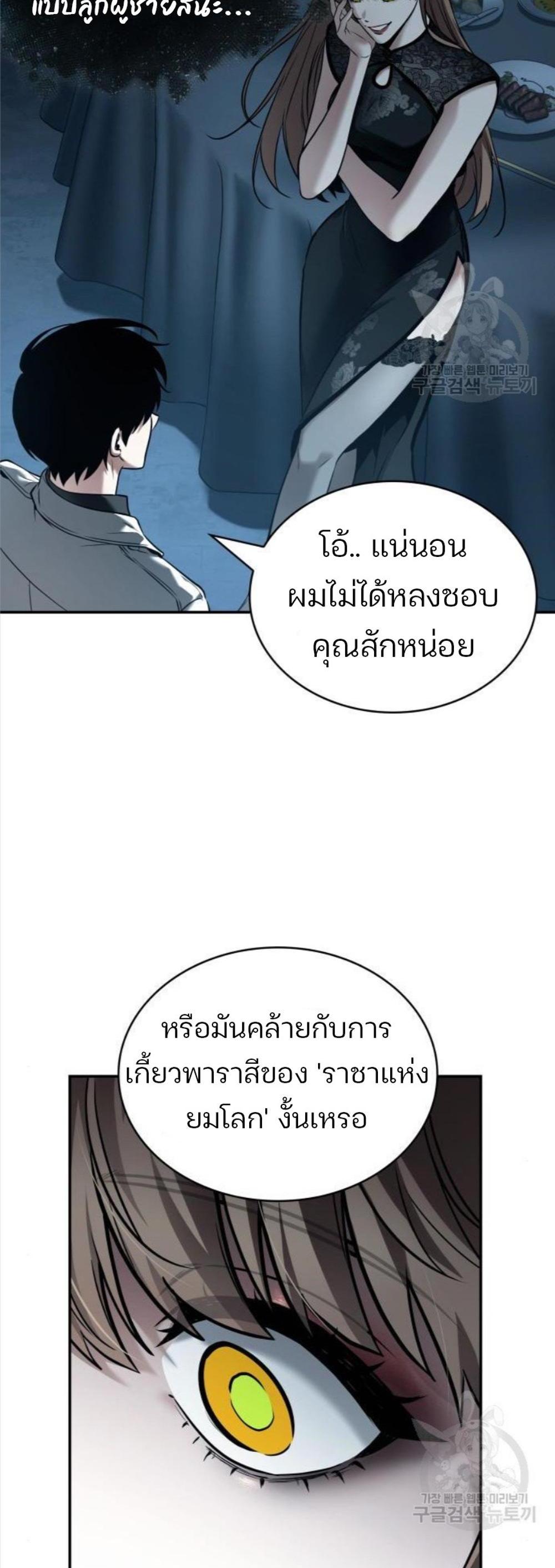 Omniscient Reader อ่านชะตาวันสิ้นโลก แปลไทย