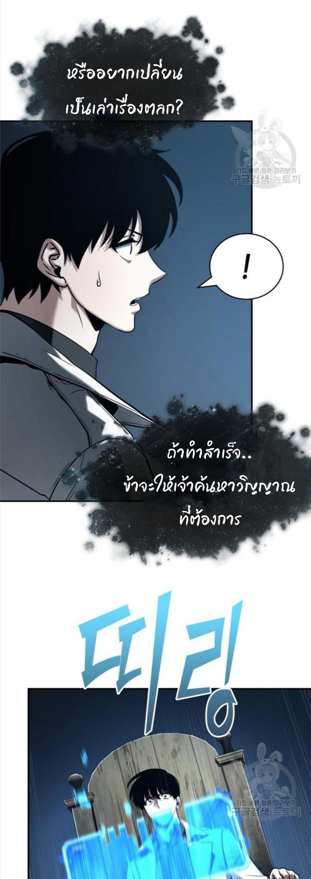 Omniscient Reader อ่านชะตาวันสิ้นโลก แปลไทย