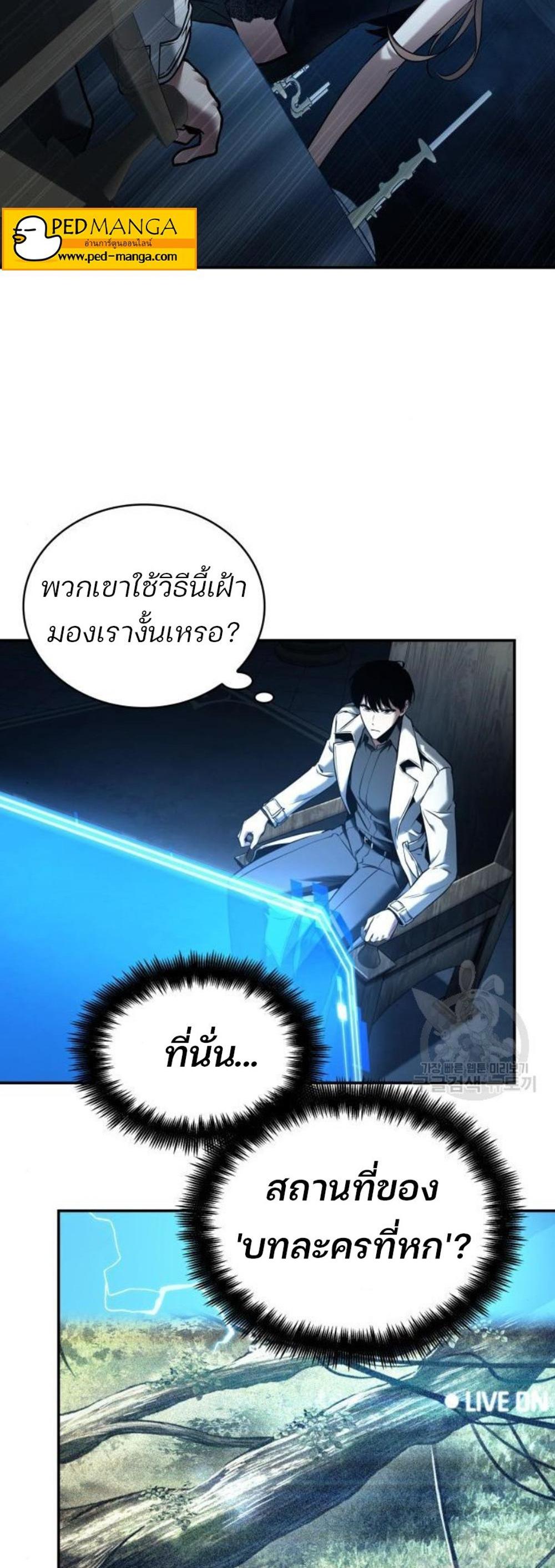 Omniscient Reader อ่านชะตาวันสิ้นโลก แปลไทย