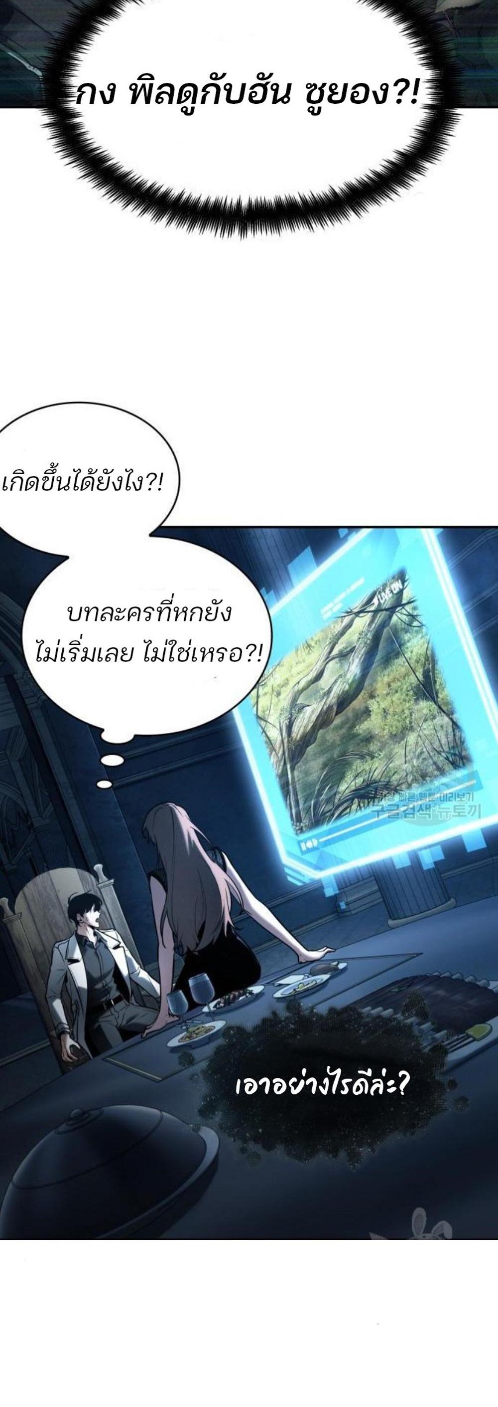 Omniscient Reader อ่านชะตาวันสิ้นโลก แปลไทย