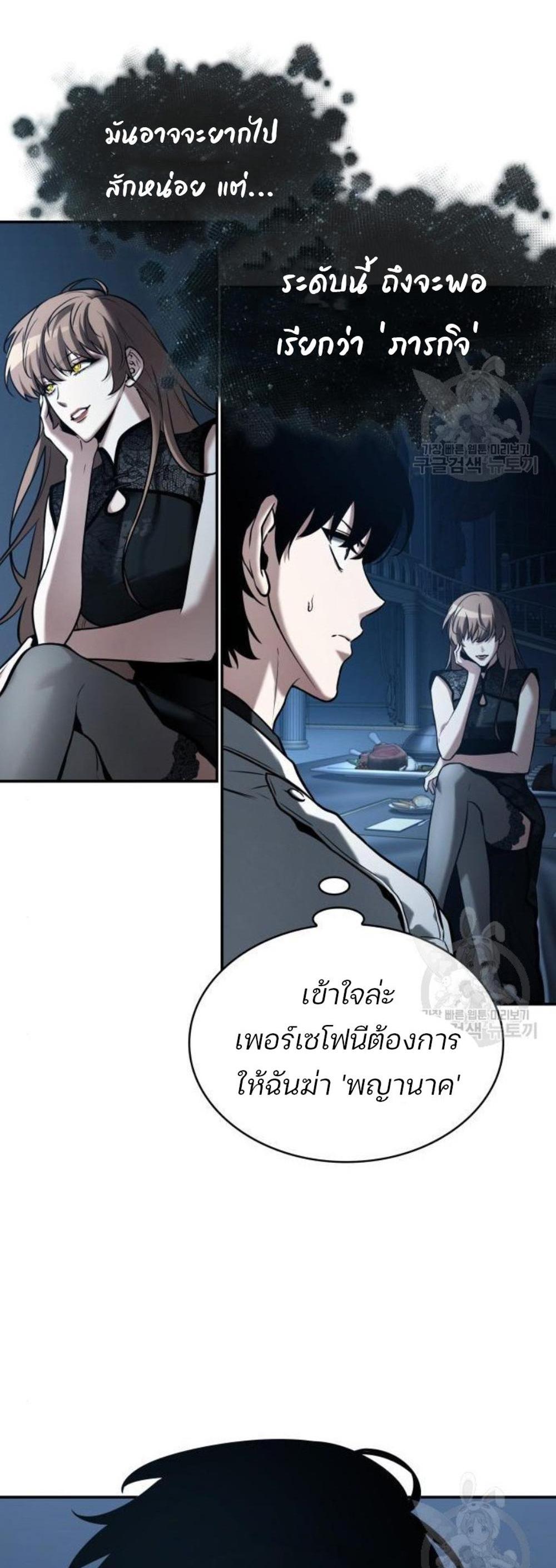 Omniscient Reader อ่านชะตาวันสิ้นโลก แปลไทย