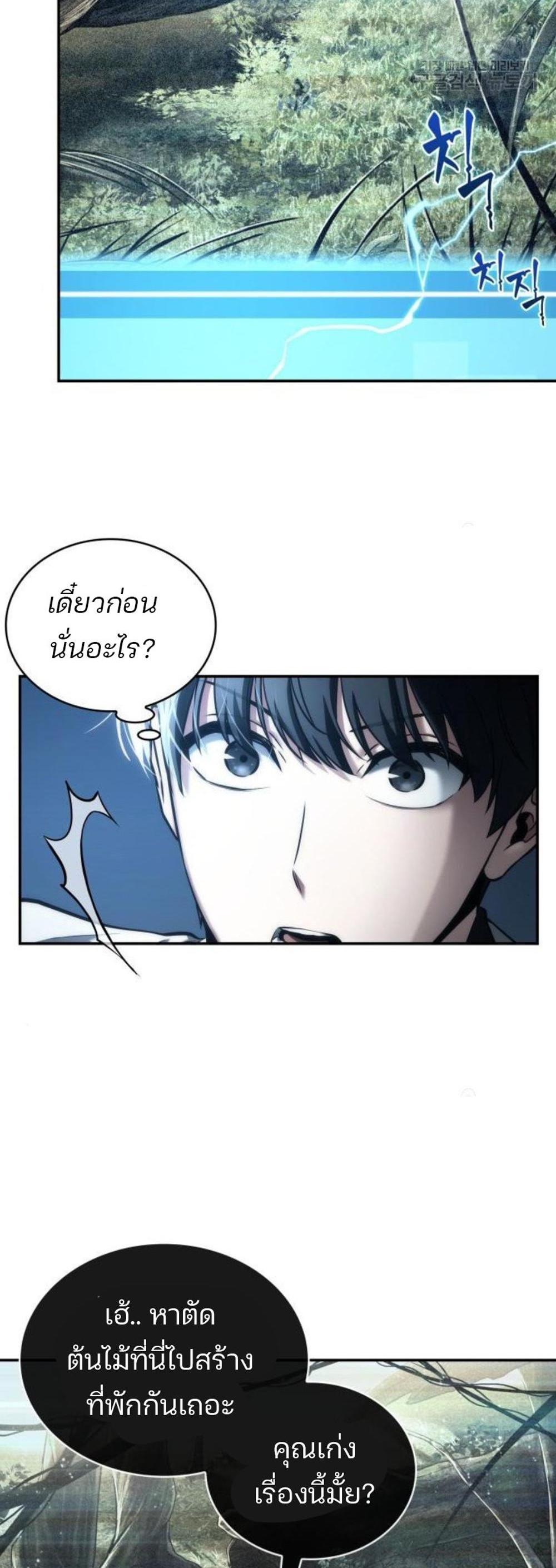 Omniscient Reader อ่านชะตาวันสิ้นโลก แปลไทย