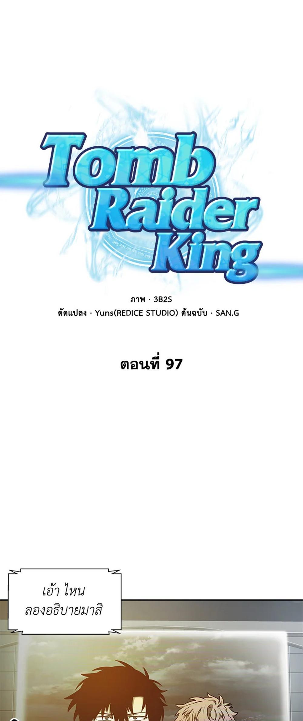 Tomb Raider King แปลไทย