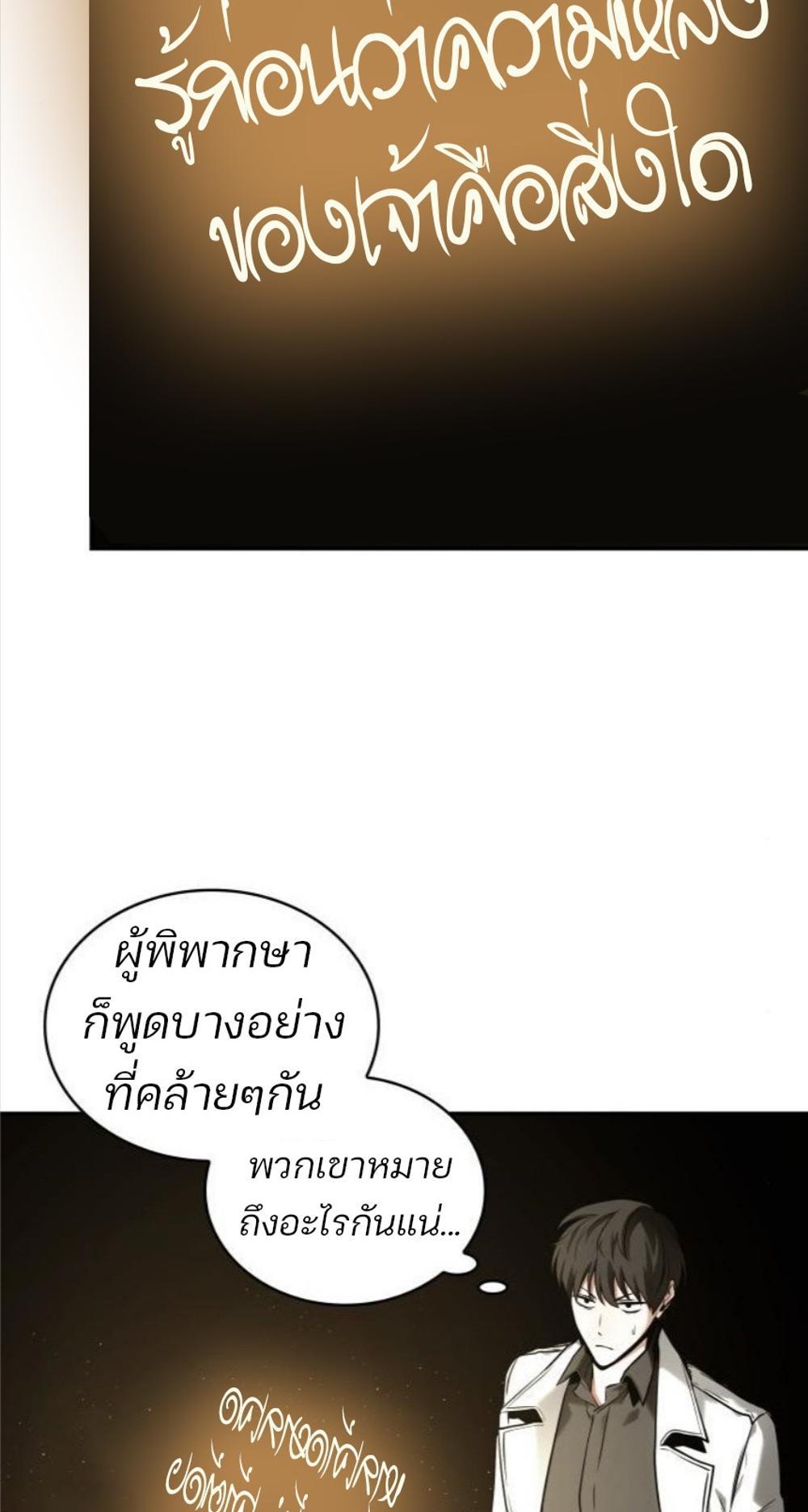 Omniscient Reader อ่านชะตาวันสิ้นโลก แปลไทย