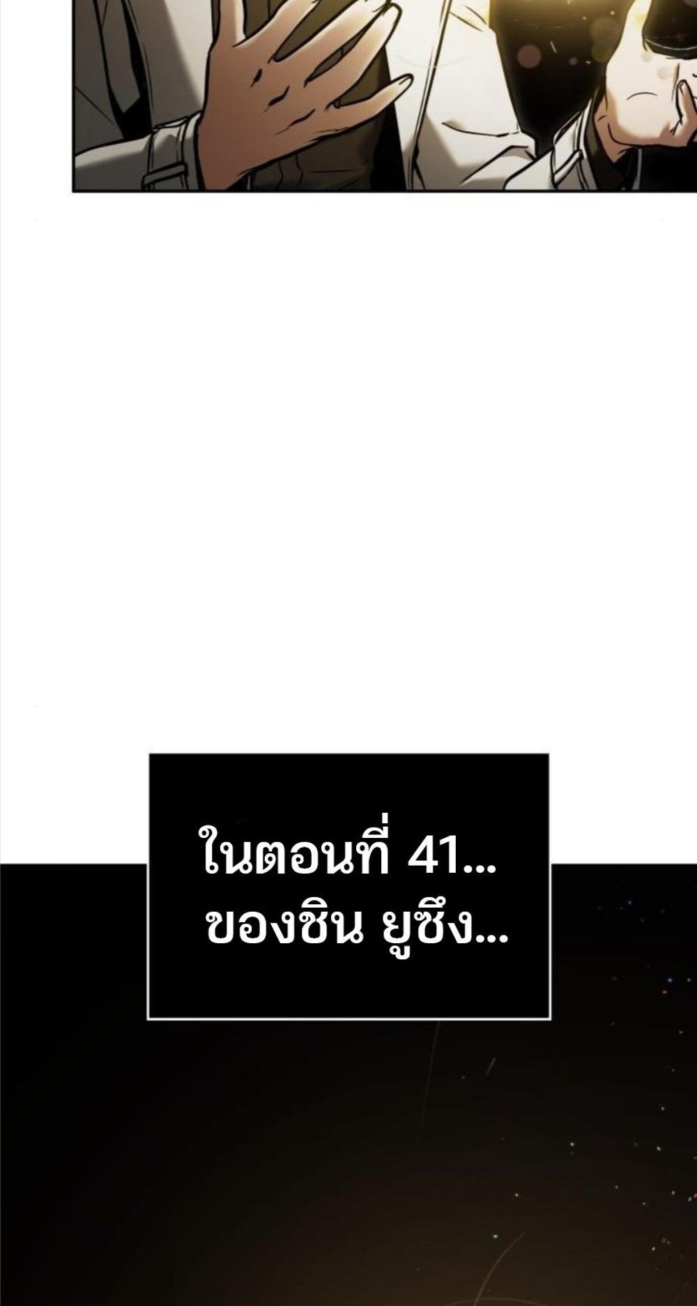 Omniscient Reader อ่านชะตาวันสิ้นโลก แปลไทย