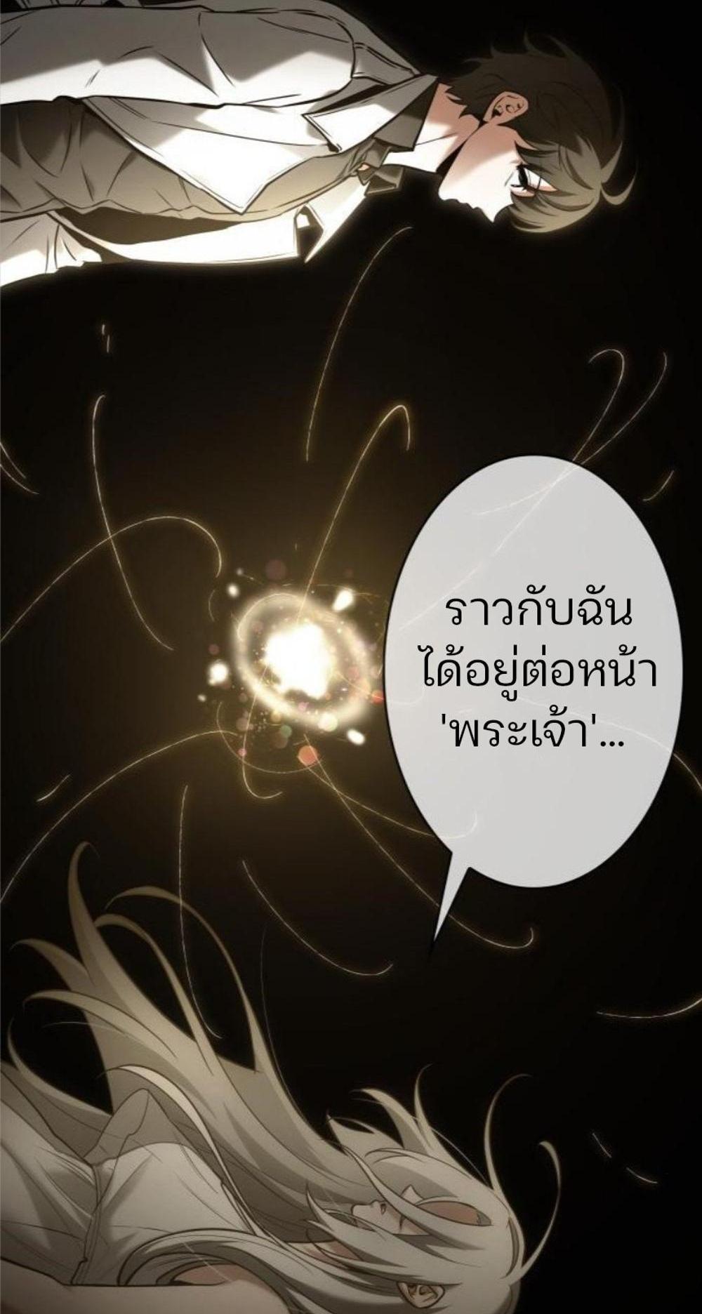 Omniscient Reader อ่านชะตาวันสิ้นโลก แปลไทย