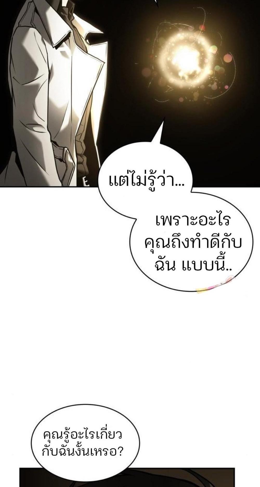 Omniscient Reader อ่านชะตาวันสิ้นโลก แปลไทย