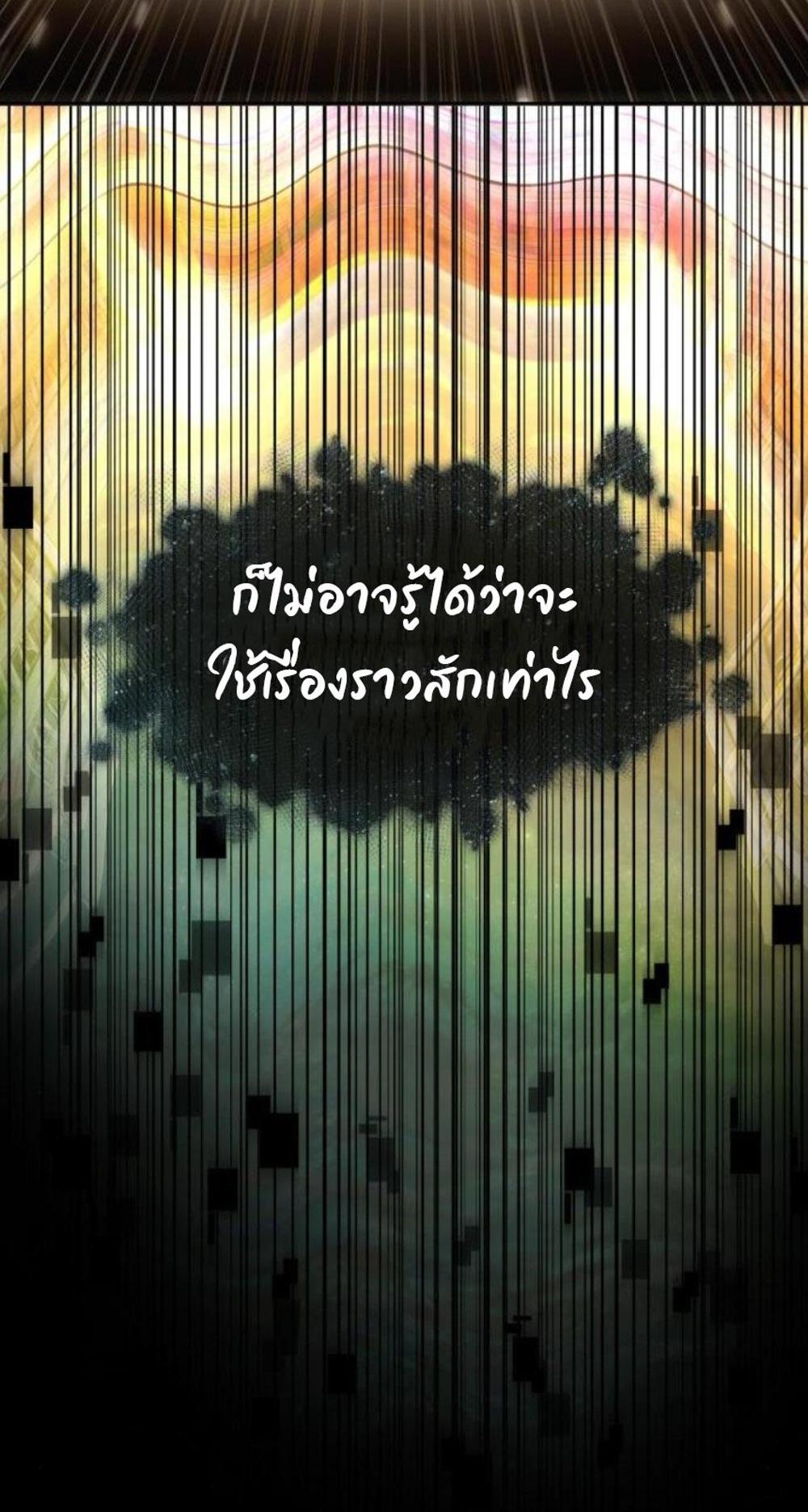 Omniscient Reader อ่านชะตาวันสิ้นโลก แปลไทย