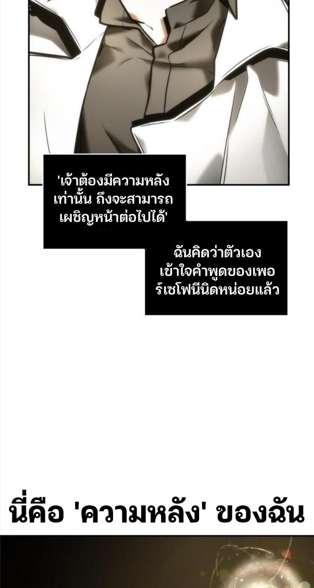 Omniscient Reader อ่านชะตาวันสิ้นโลก แปลไทย