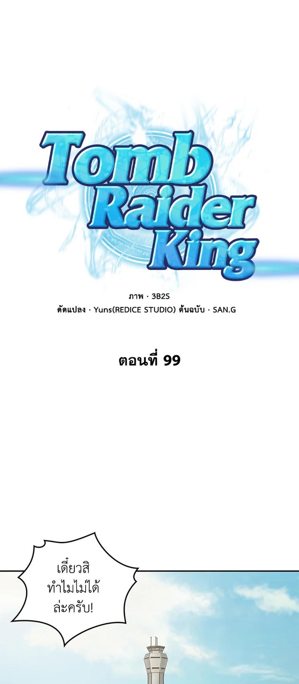 Tomb Raider King แปลไทย